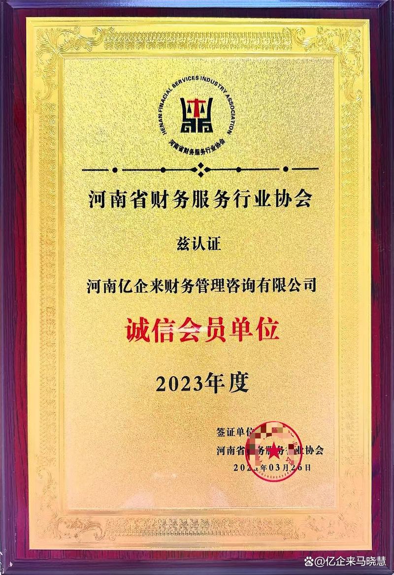 河南亿企来财务管理咨询是正规公司吗？这几点帮你判断
